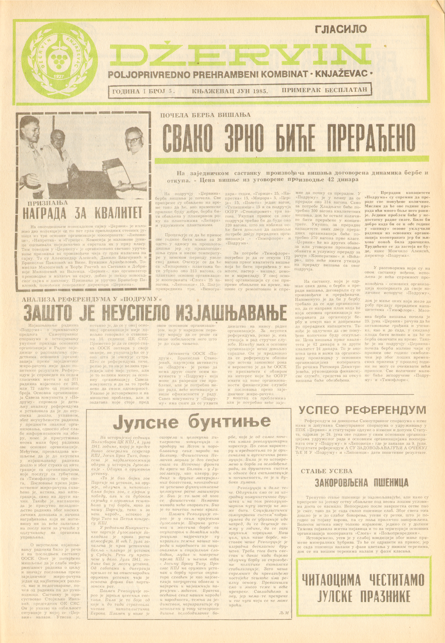 Џервин гласило